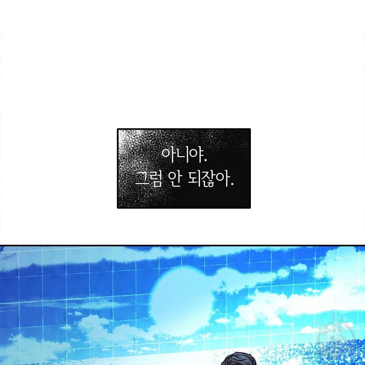 세상의 끝 29화 103