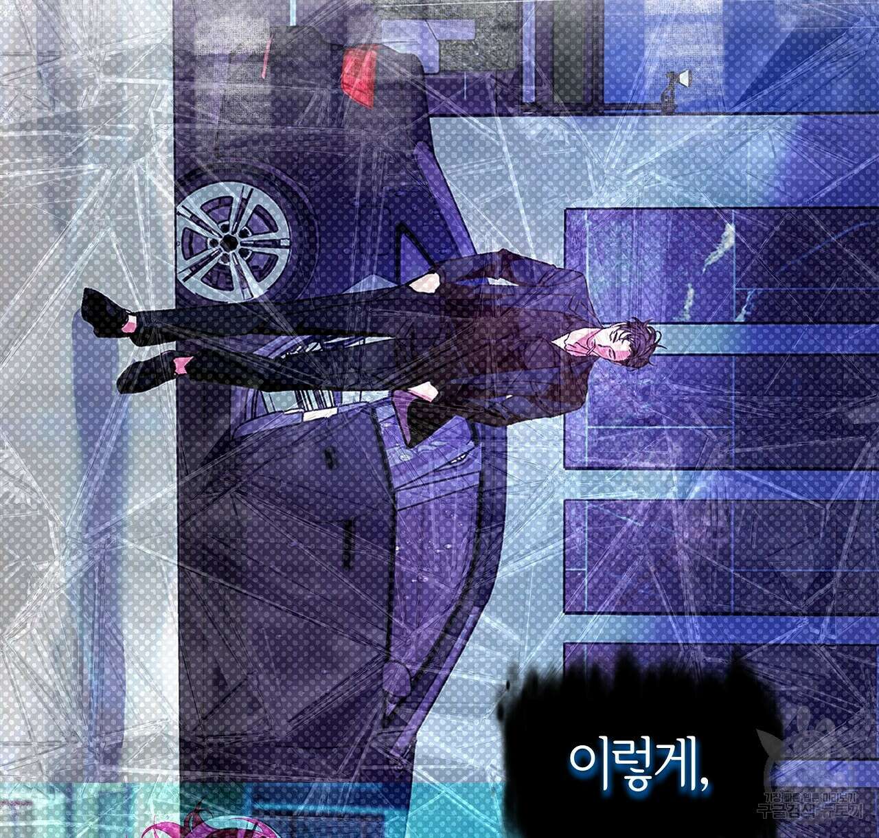 세상의 끝 29화 106