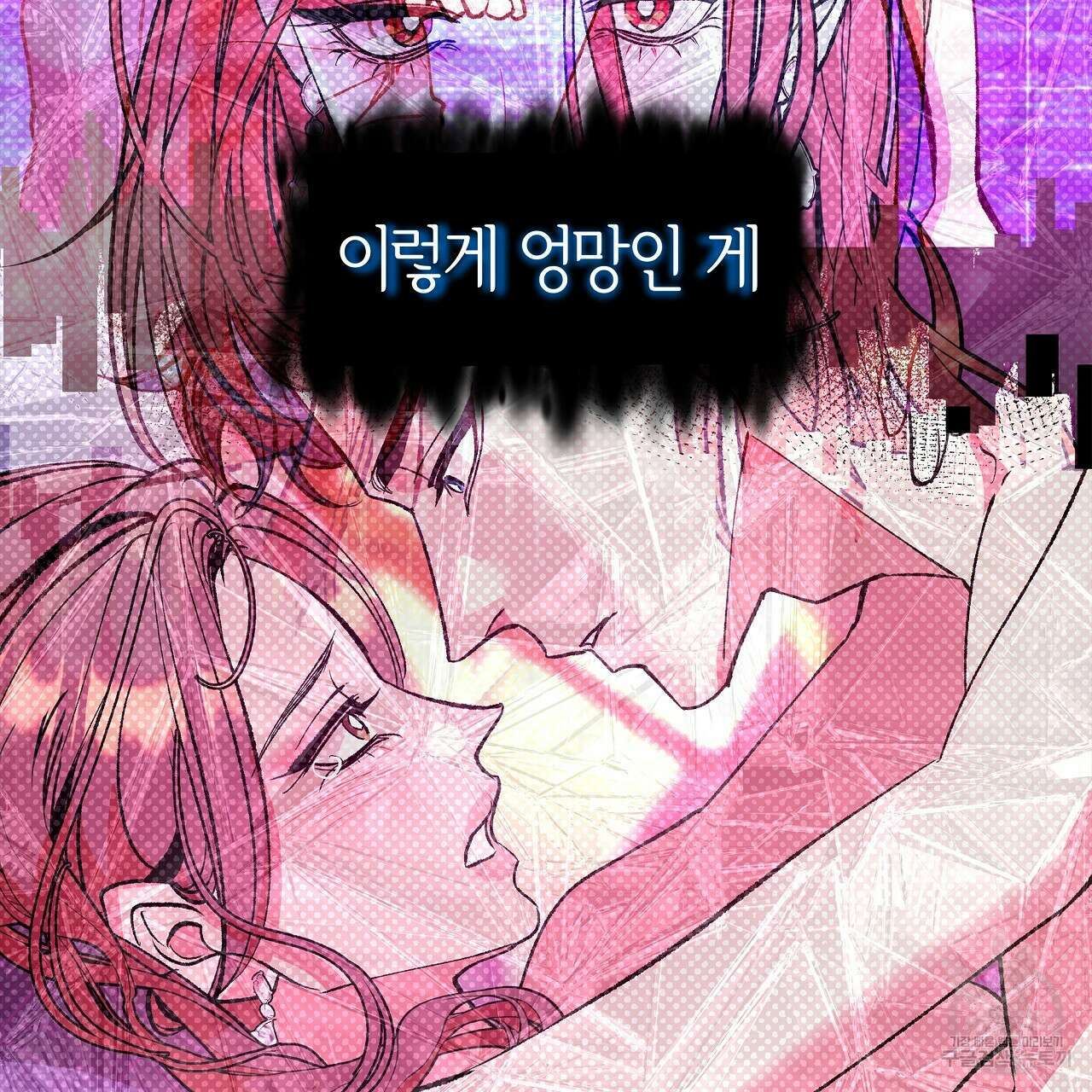 세상의 끝 29화 109