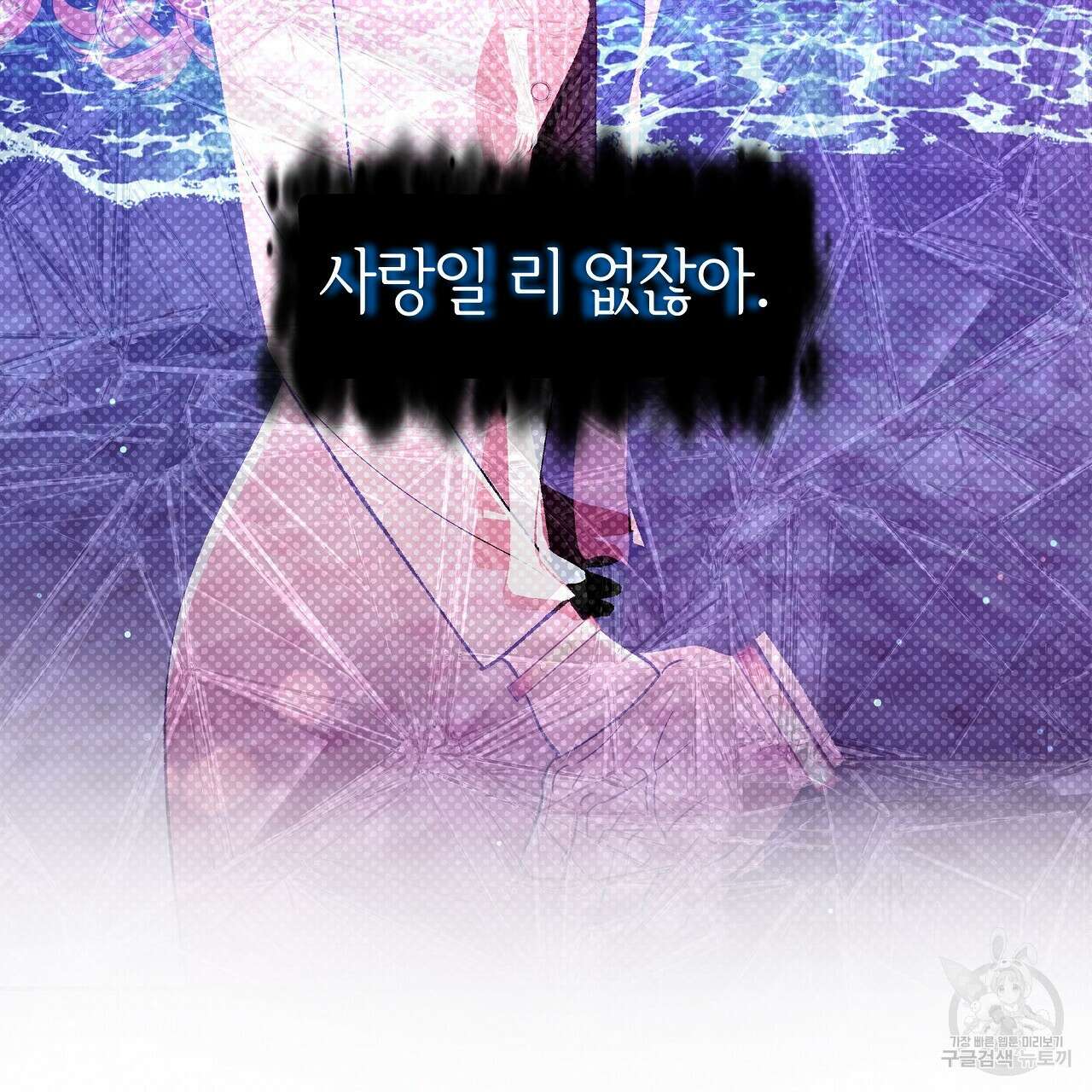 세상의 끝 29화 113