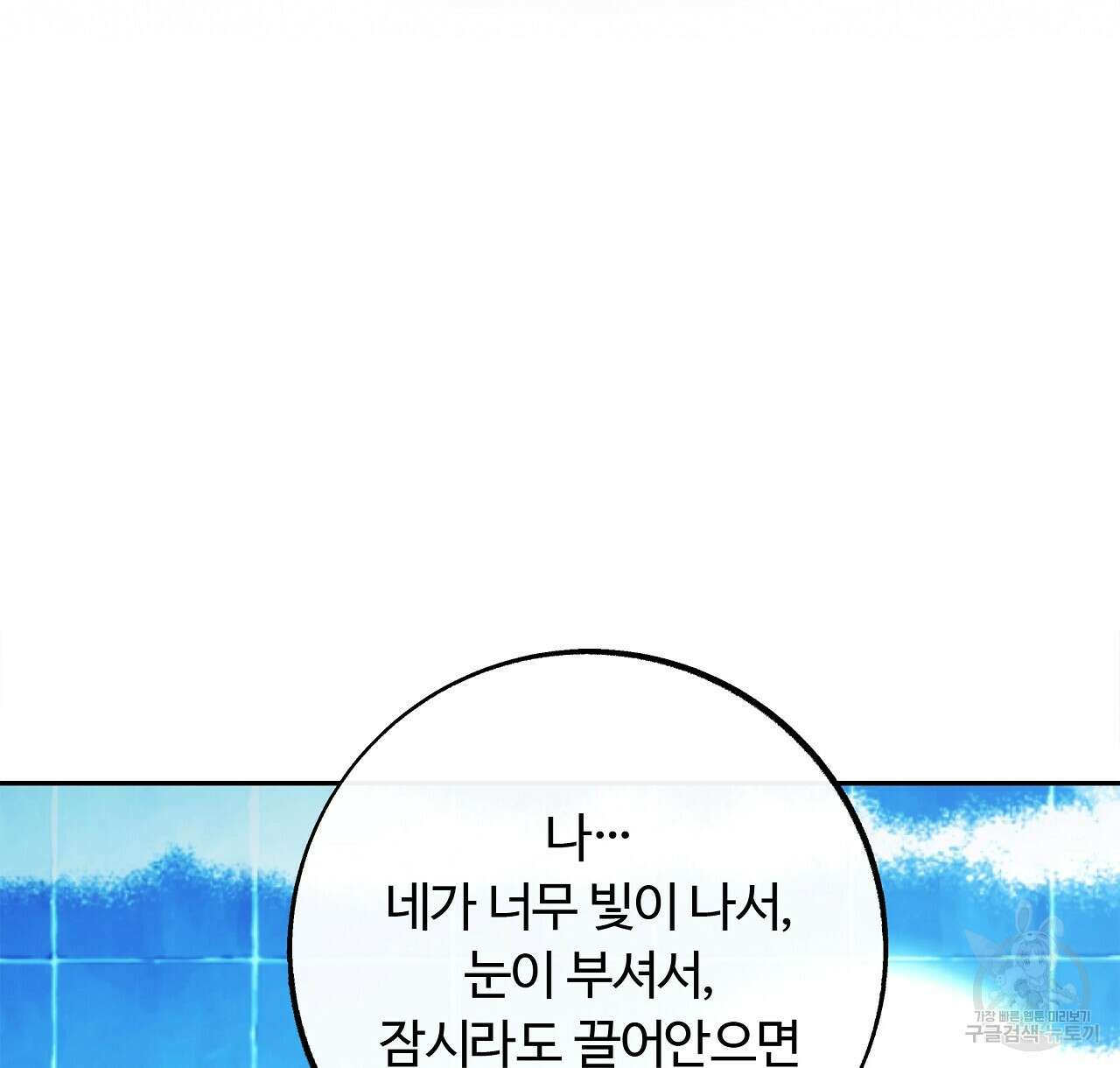 세상의 끝 29화 114