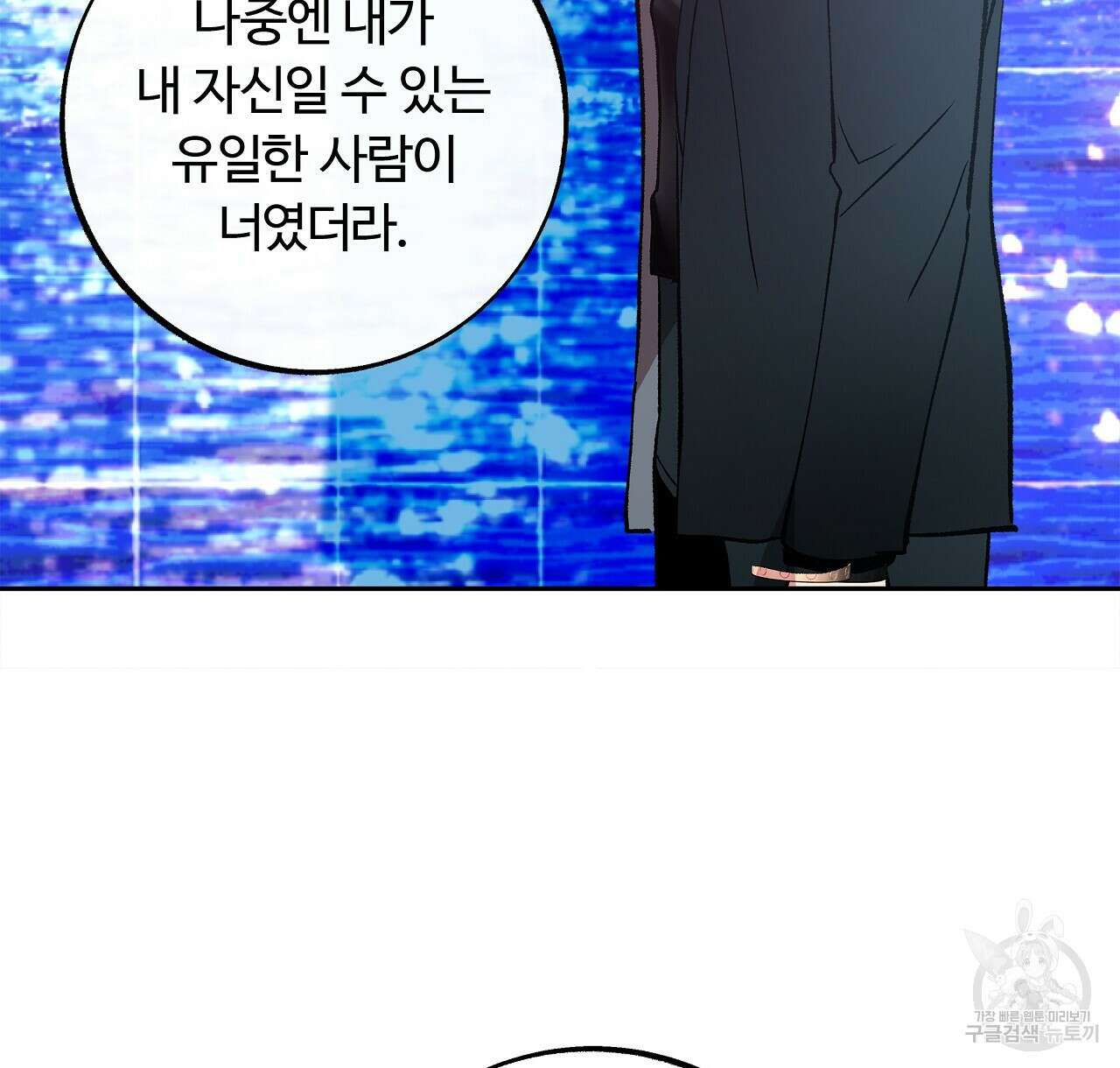 세상의 끝 29화 118