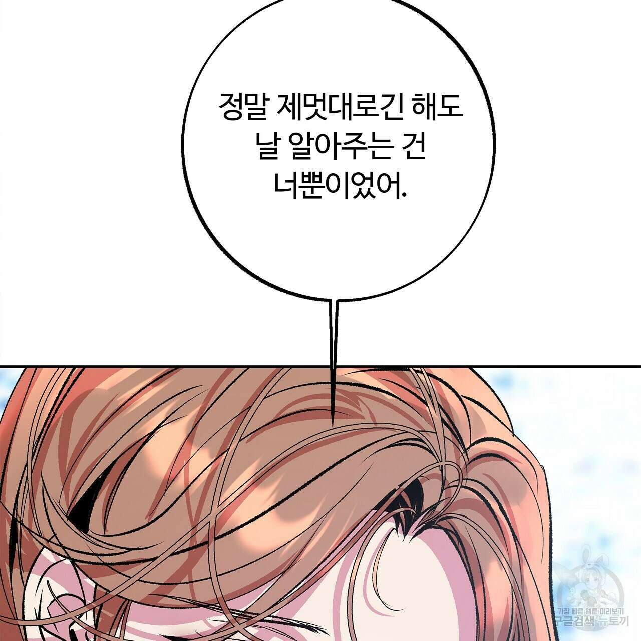 세상의 끝 29화 119