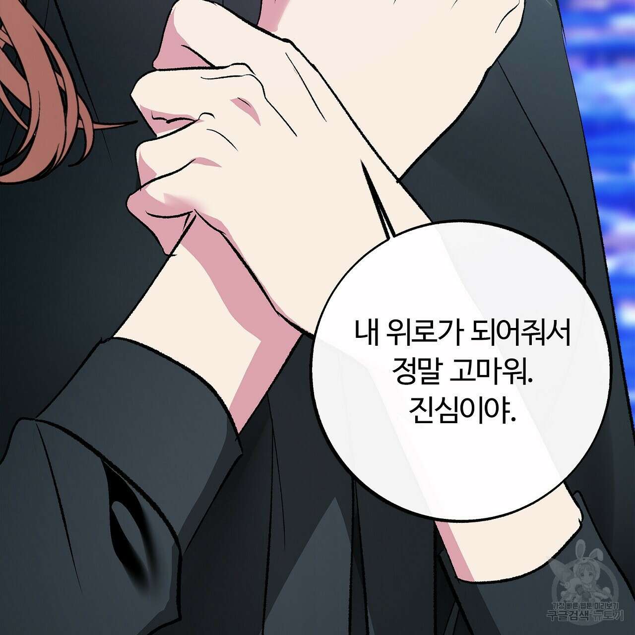 세상의 끝 29화 121