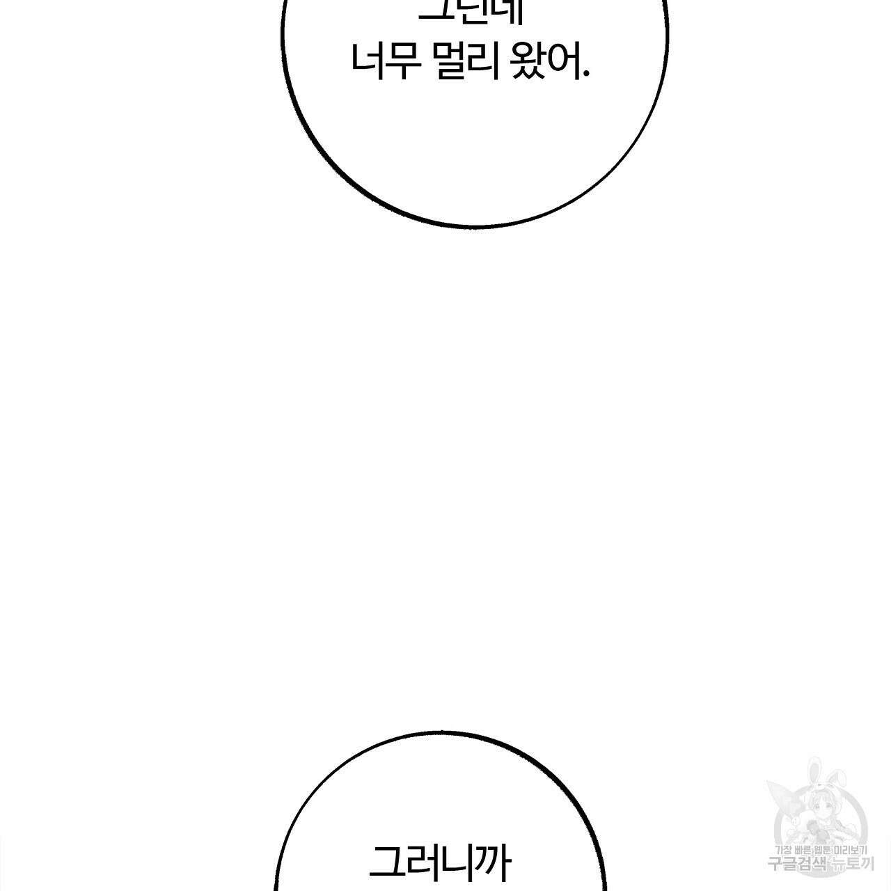 세상의 끝 29화 123