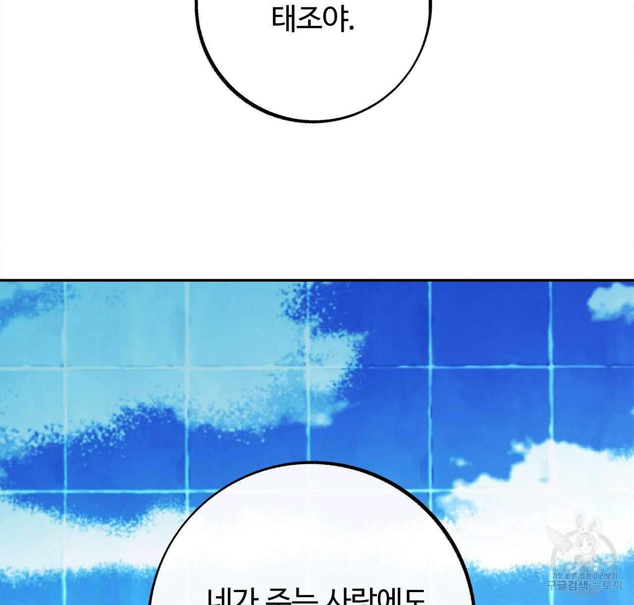세상의 끝 29화 124
