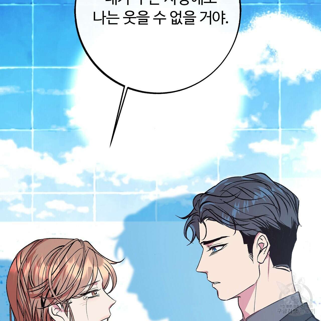 세상의 끝 29화 125
