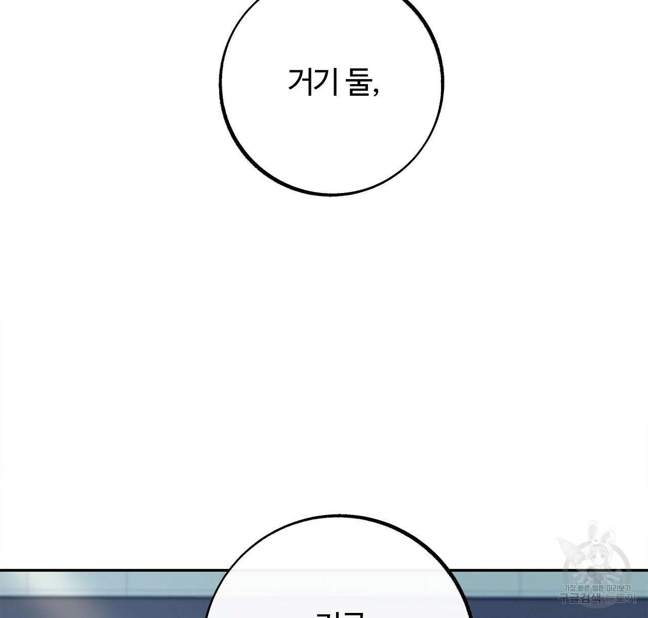 세상의 끝 29화 132
