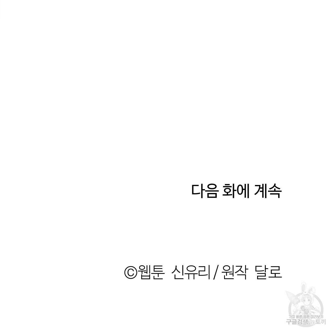 세상의 끝 29화 135