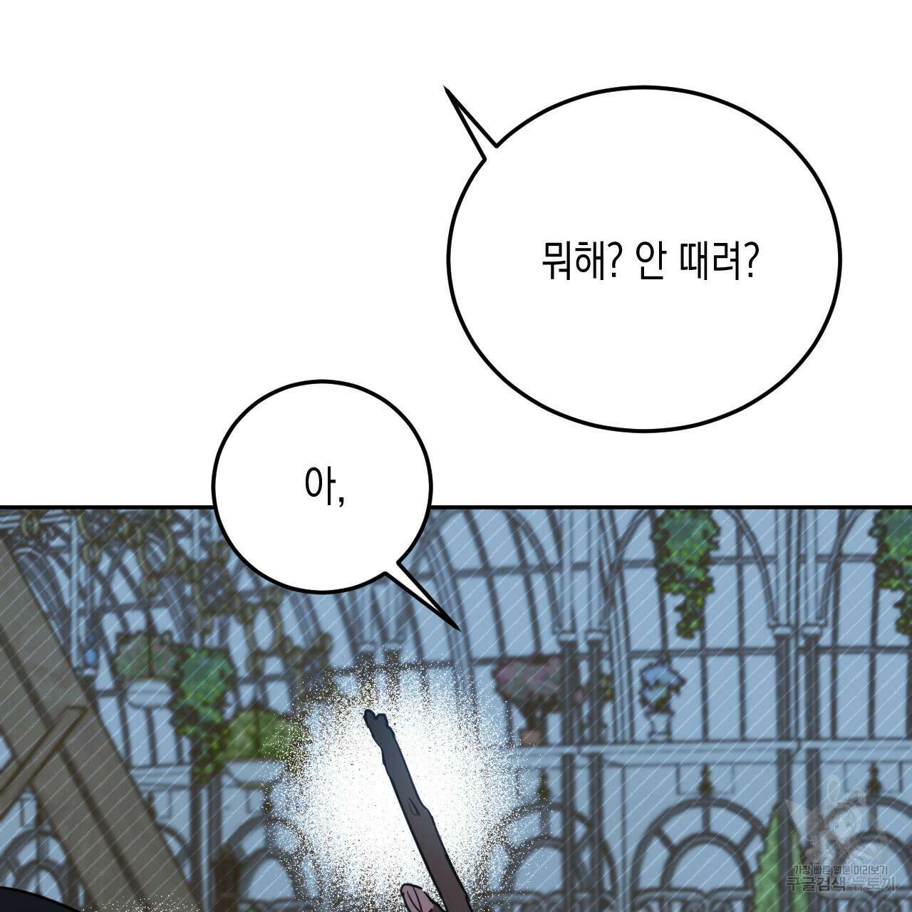 교차로의 악마 38화 14