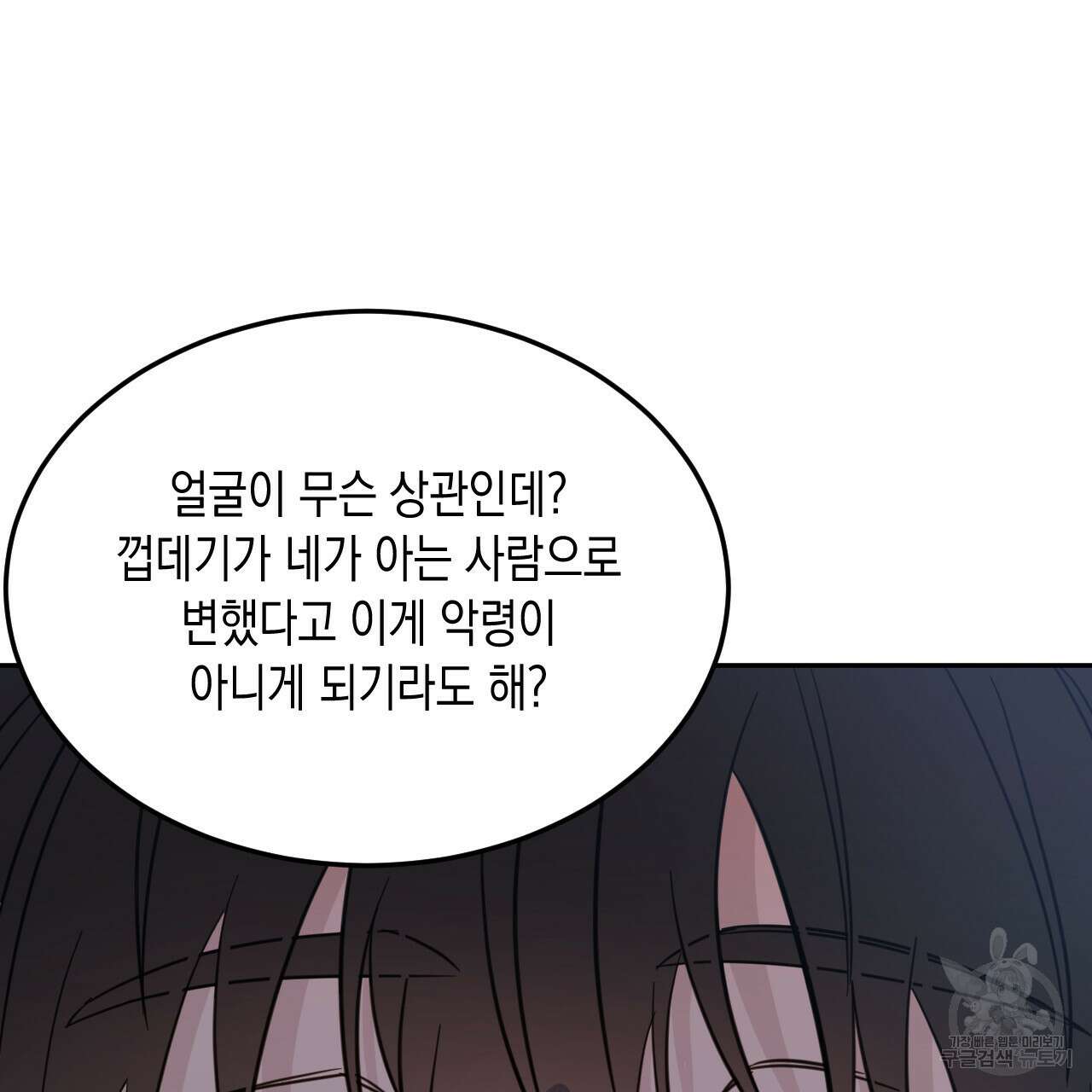교차로의 악마 38화 20