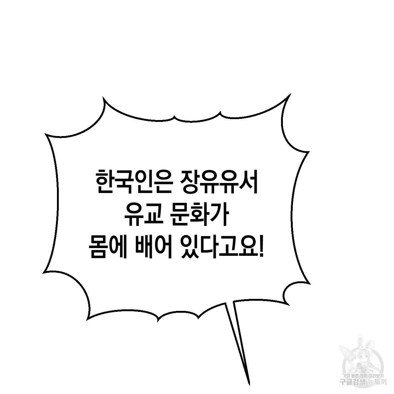 교차로의 악마 38화 22