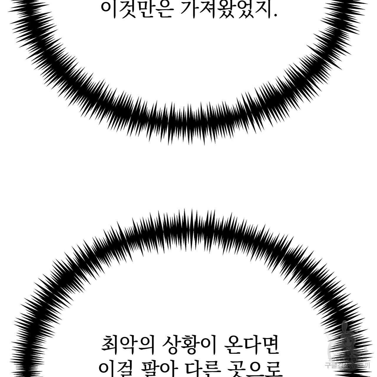 정부는 도망친다 13화 11