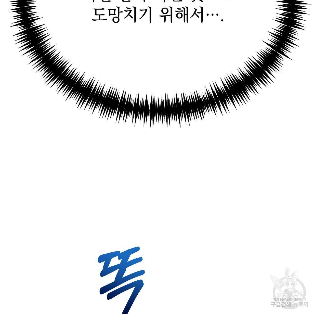 정부는 도망친다 13화 12