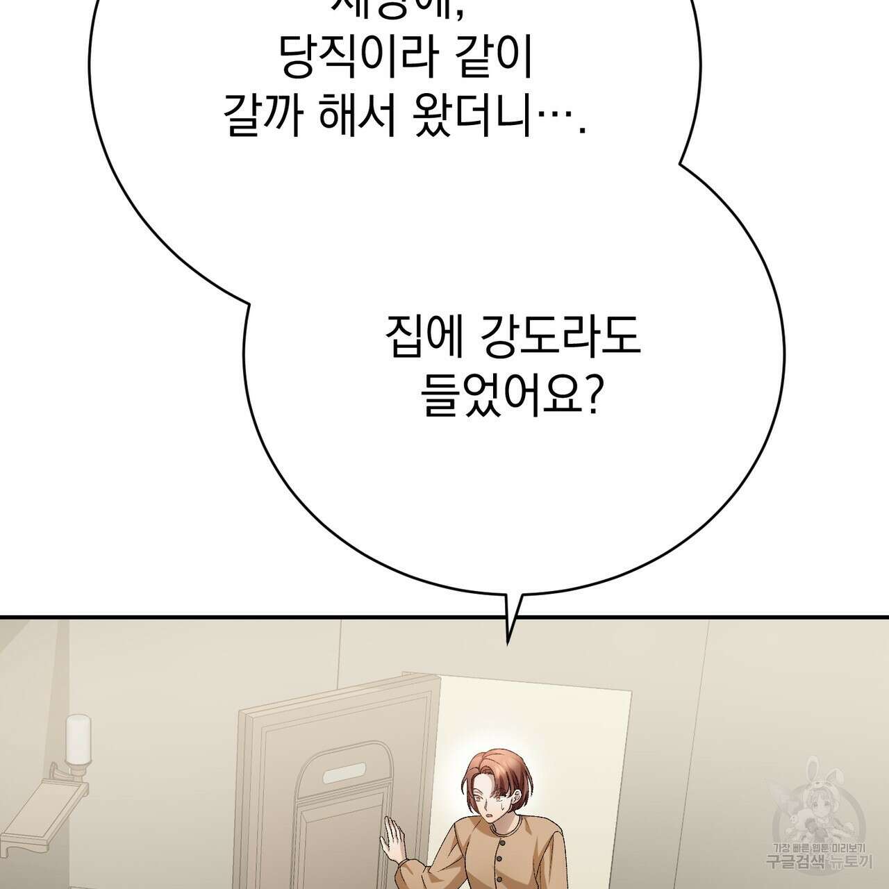 정부는 도망친다 13화 21