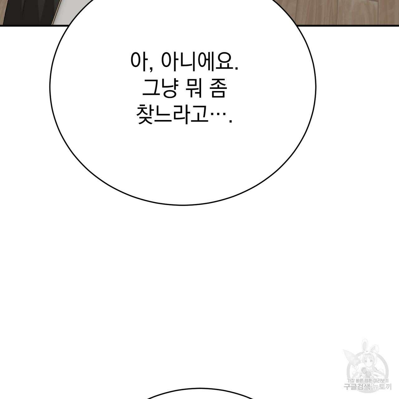 정부는 도망친다 13화 23