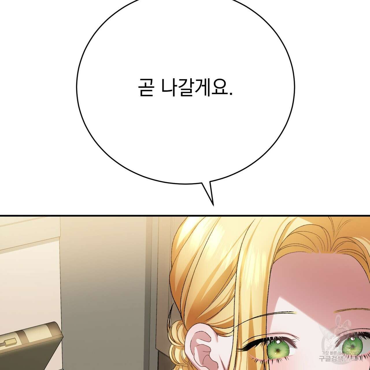 정부는 도망친다 13화 24