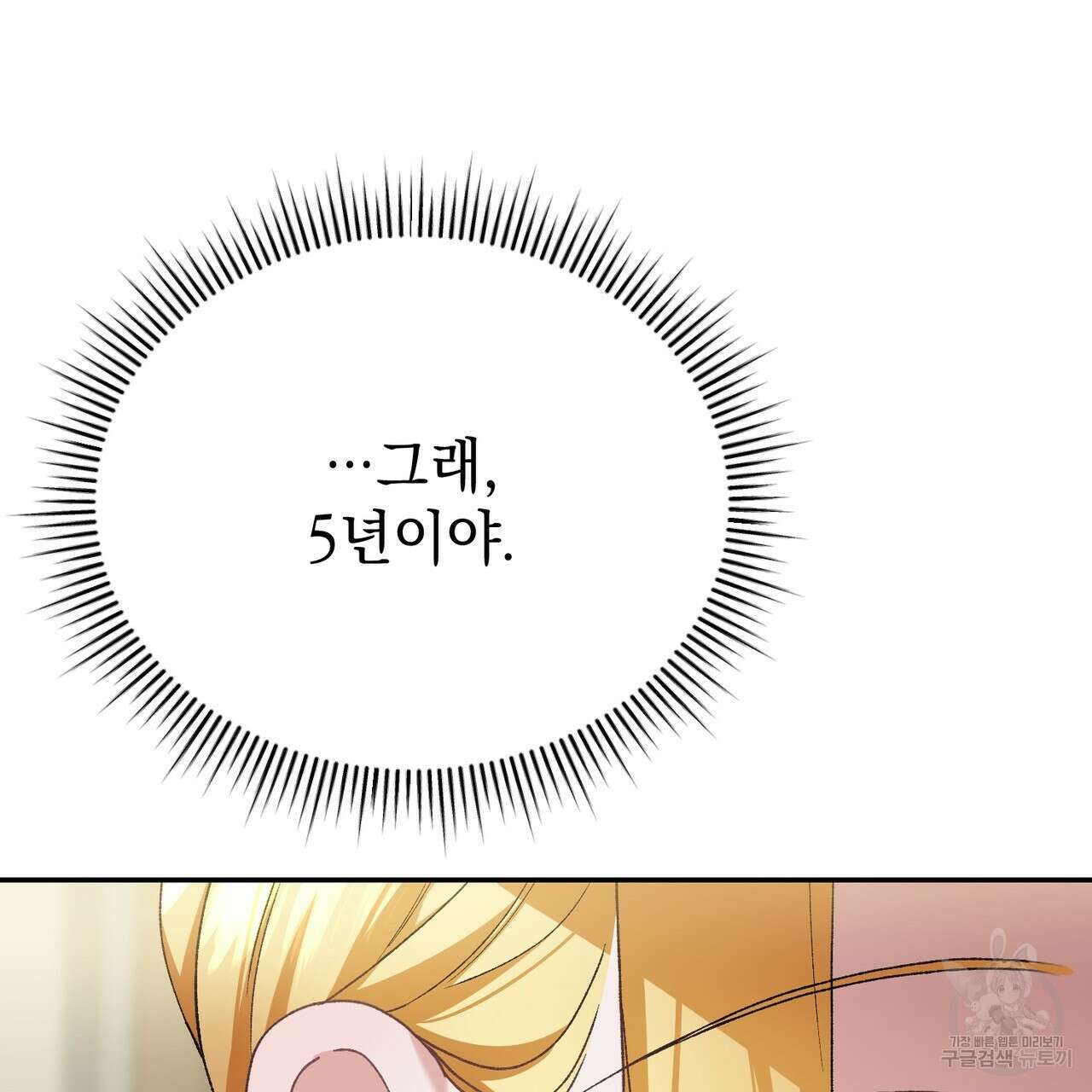 정부는 도망친다 13화 26