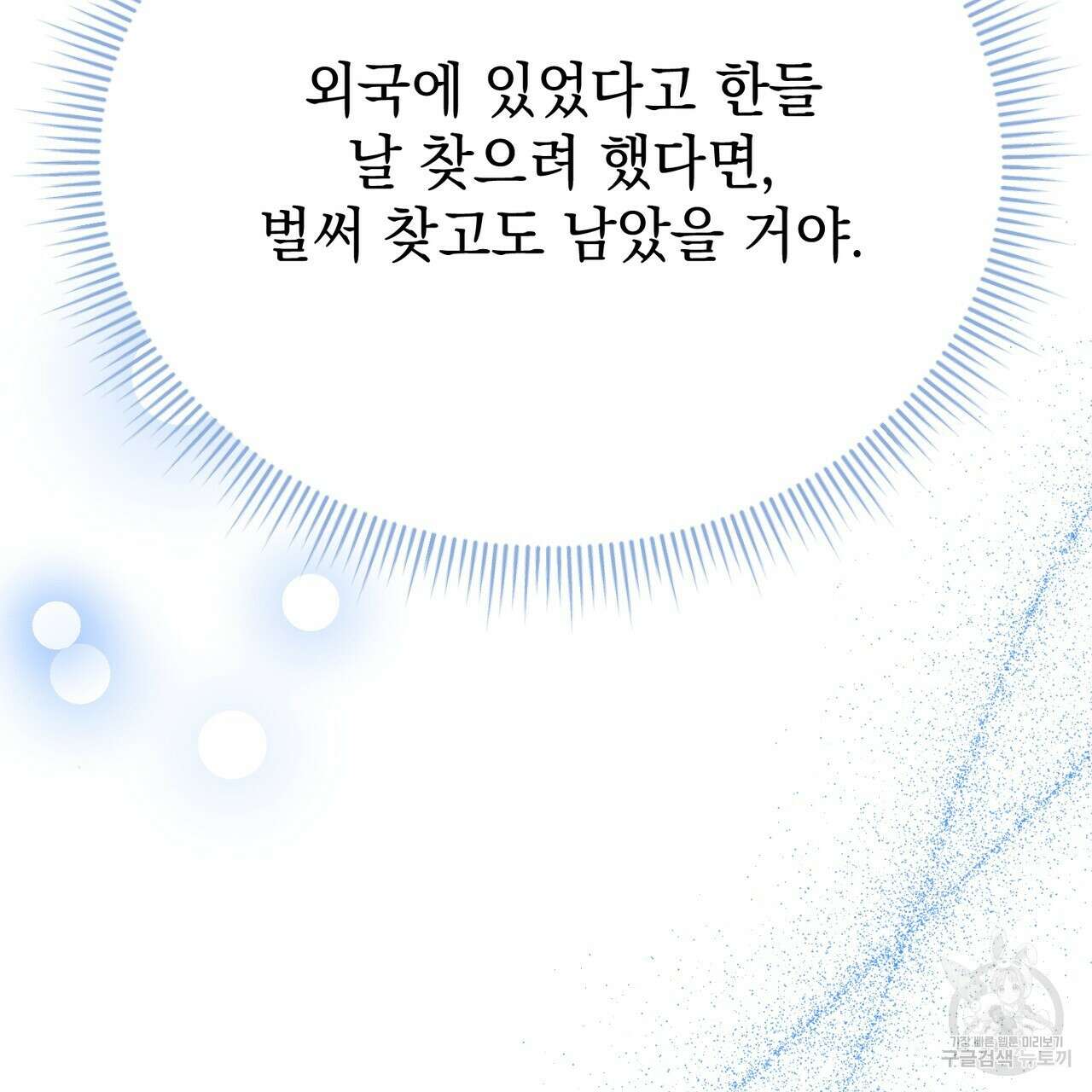 정부는 도망친다 13화 28