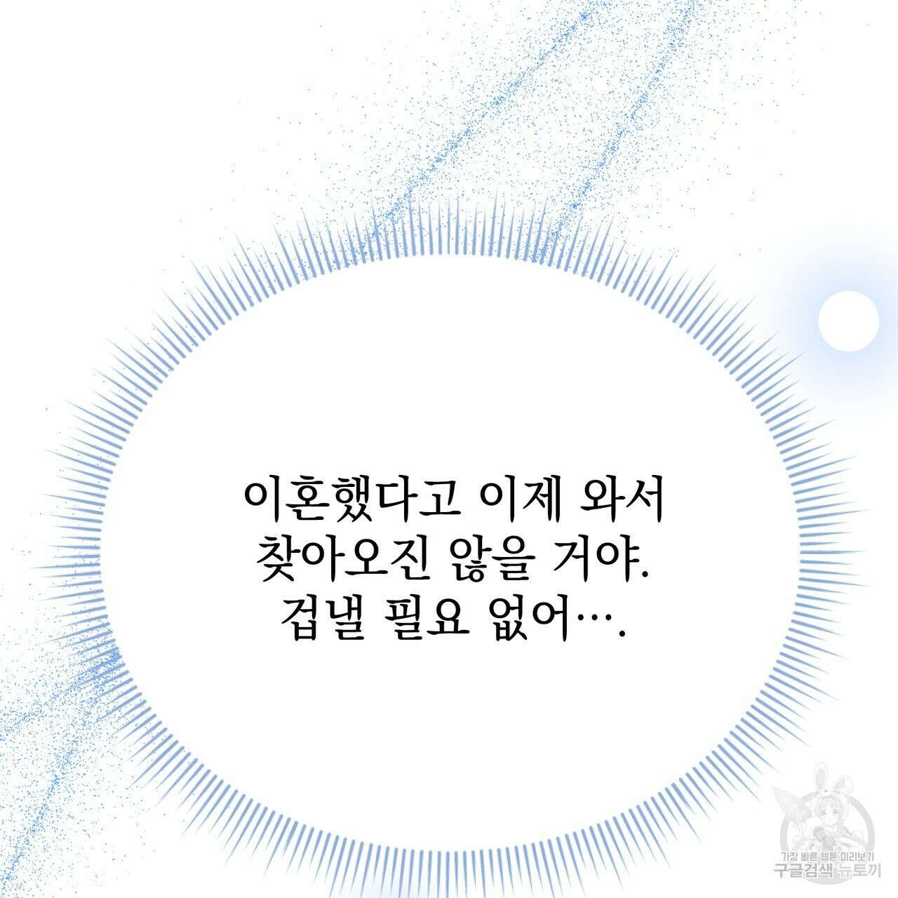 정부는 도망친다 13화 29