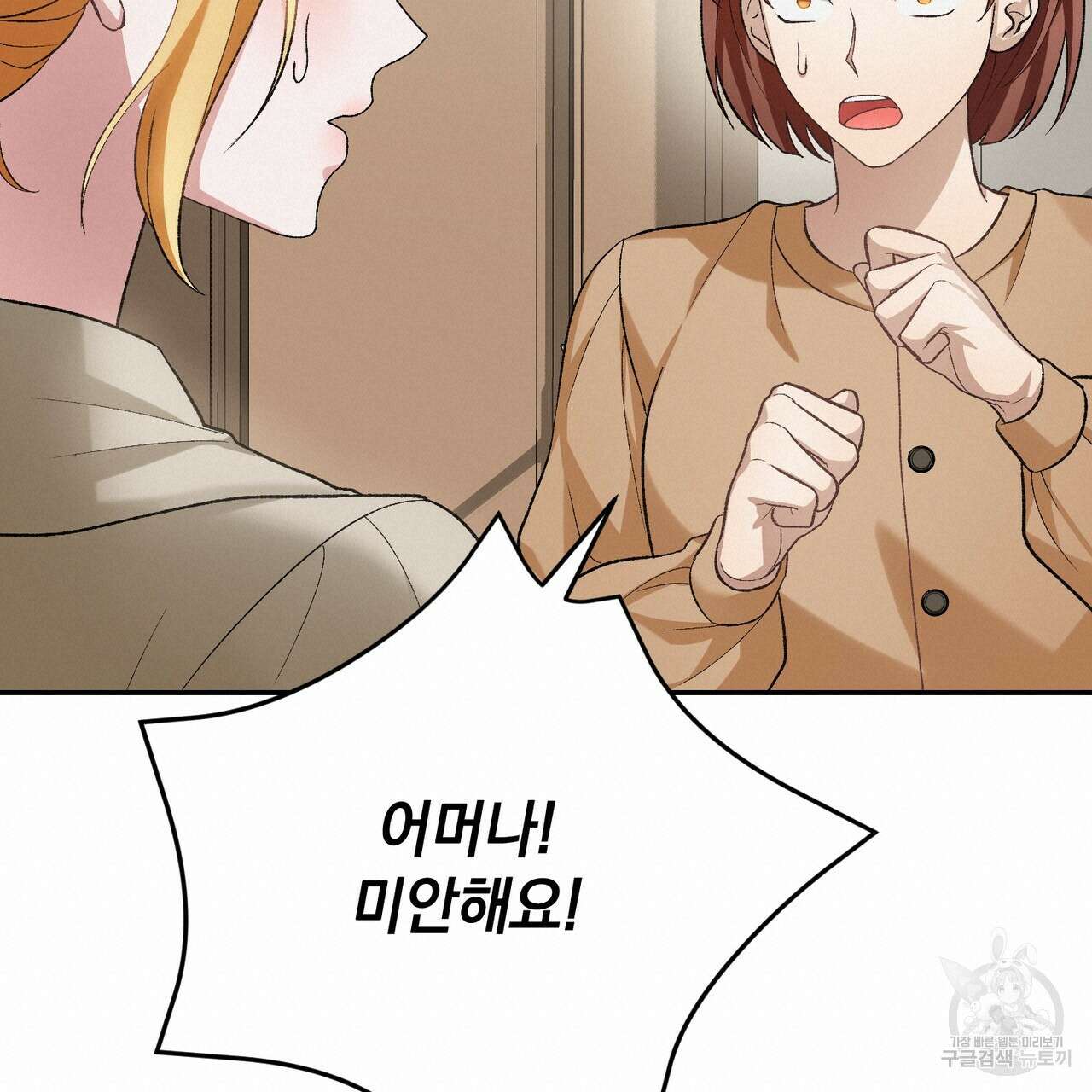 정부는 도망친다 13화 38