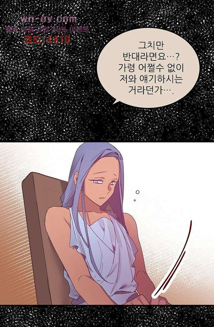 오! 나의 왕자님 43화 2