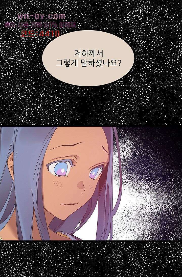 오! 나의 왕자님 43화 3