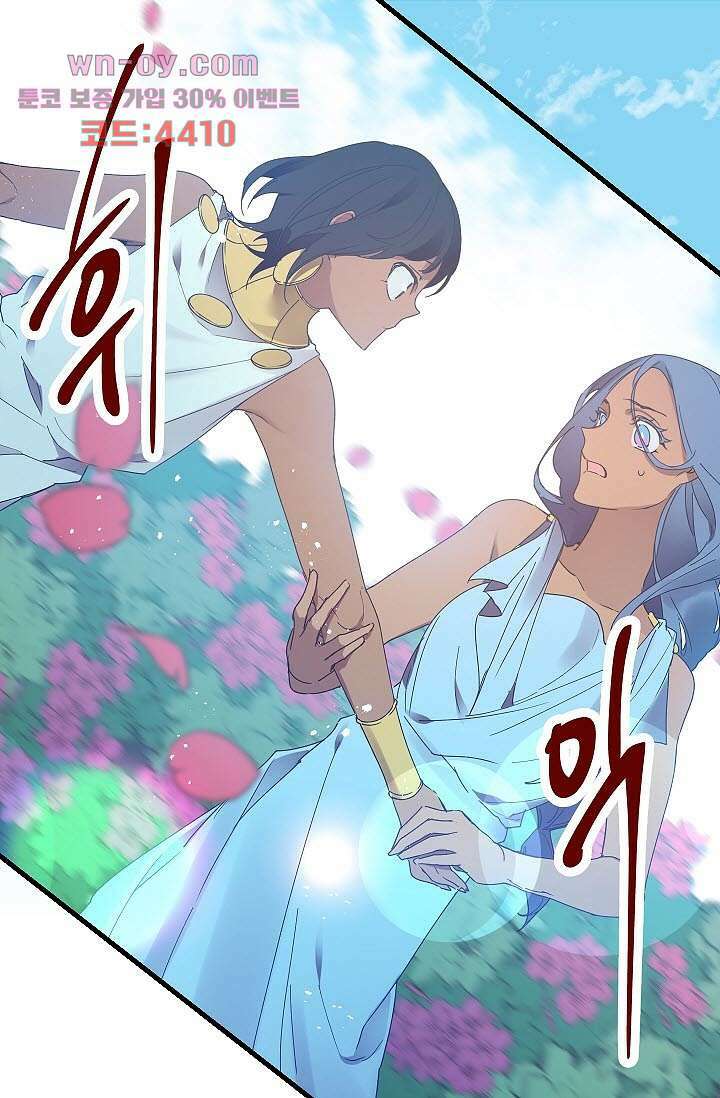 오! 나의 왕자님 43화 8