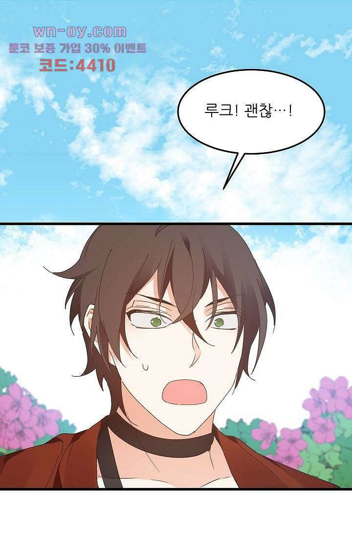 오! 나의 왕자님 43화 11
