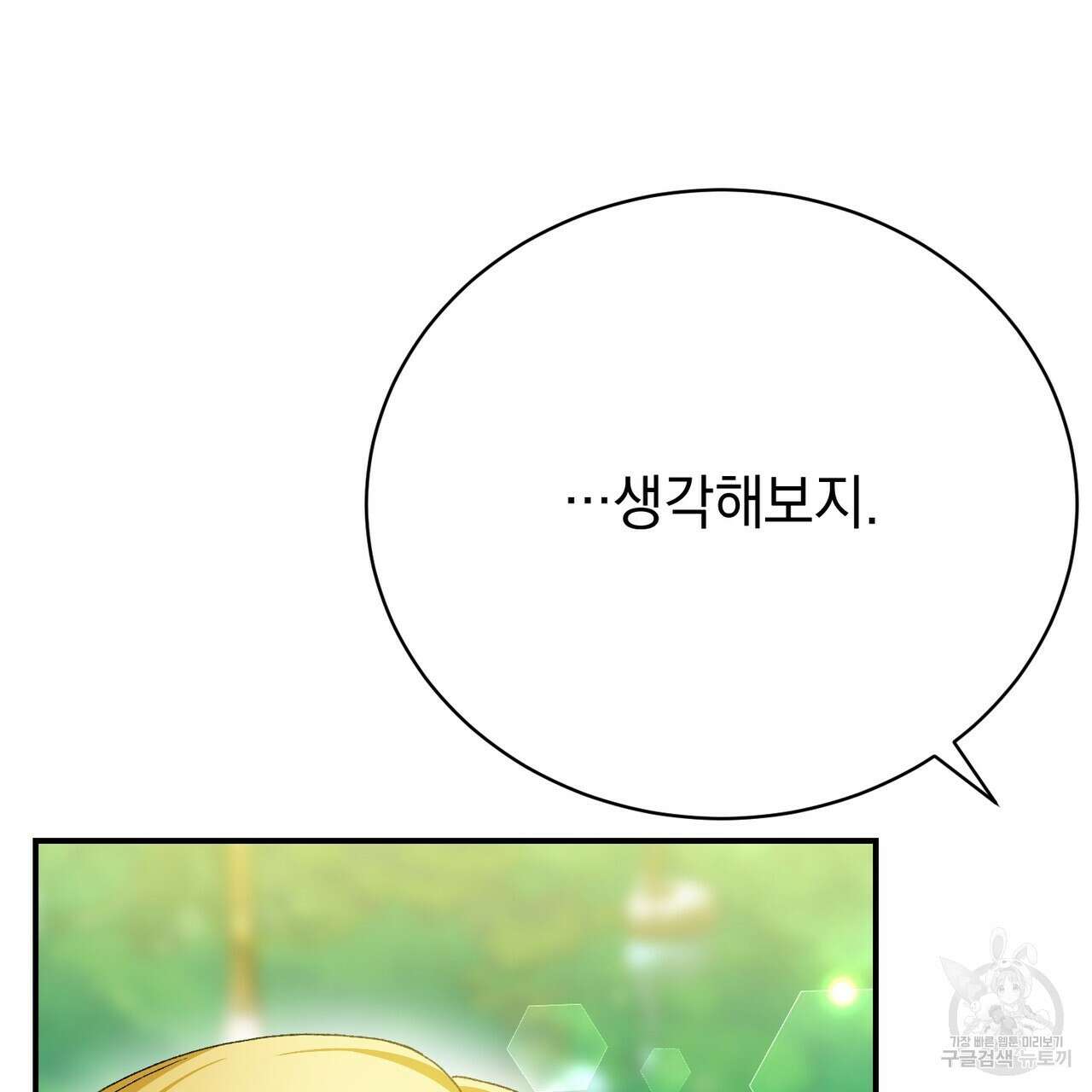 정부는 도망친다 22화 9