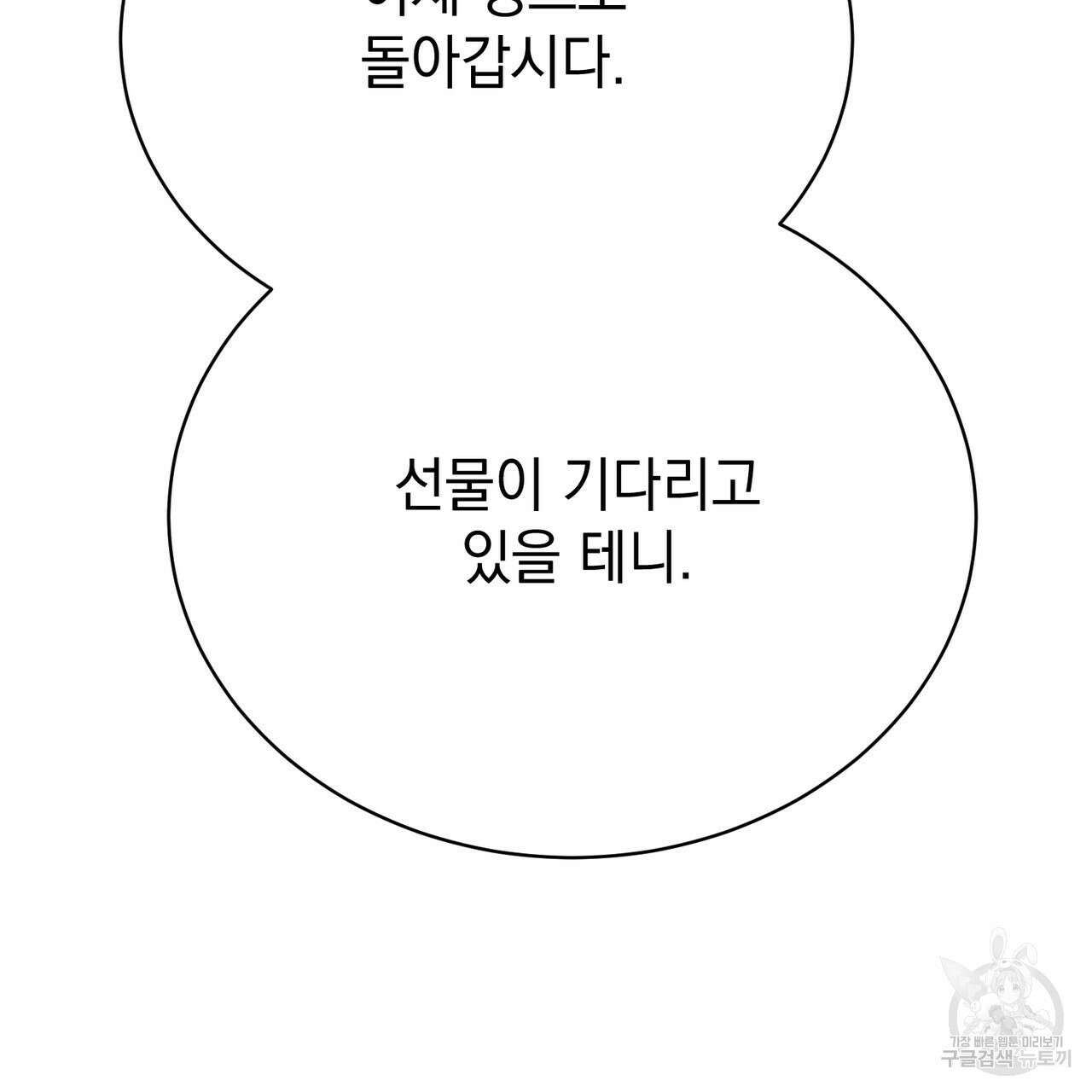 정부는 도망친다 22화 12