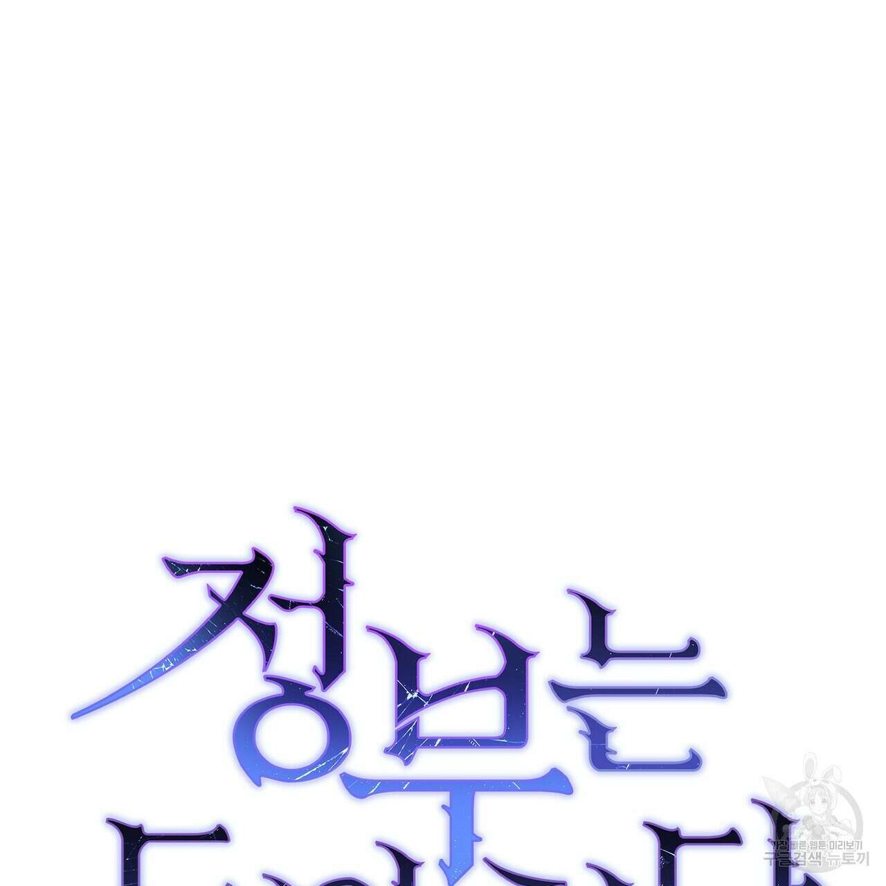 정부는 도망친다 22화 13