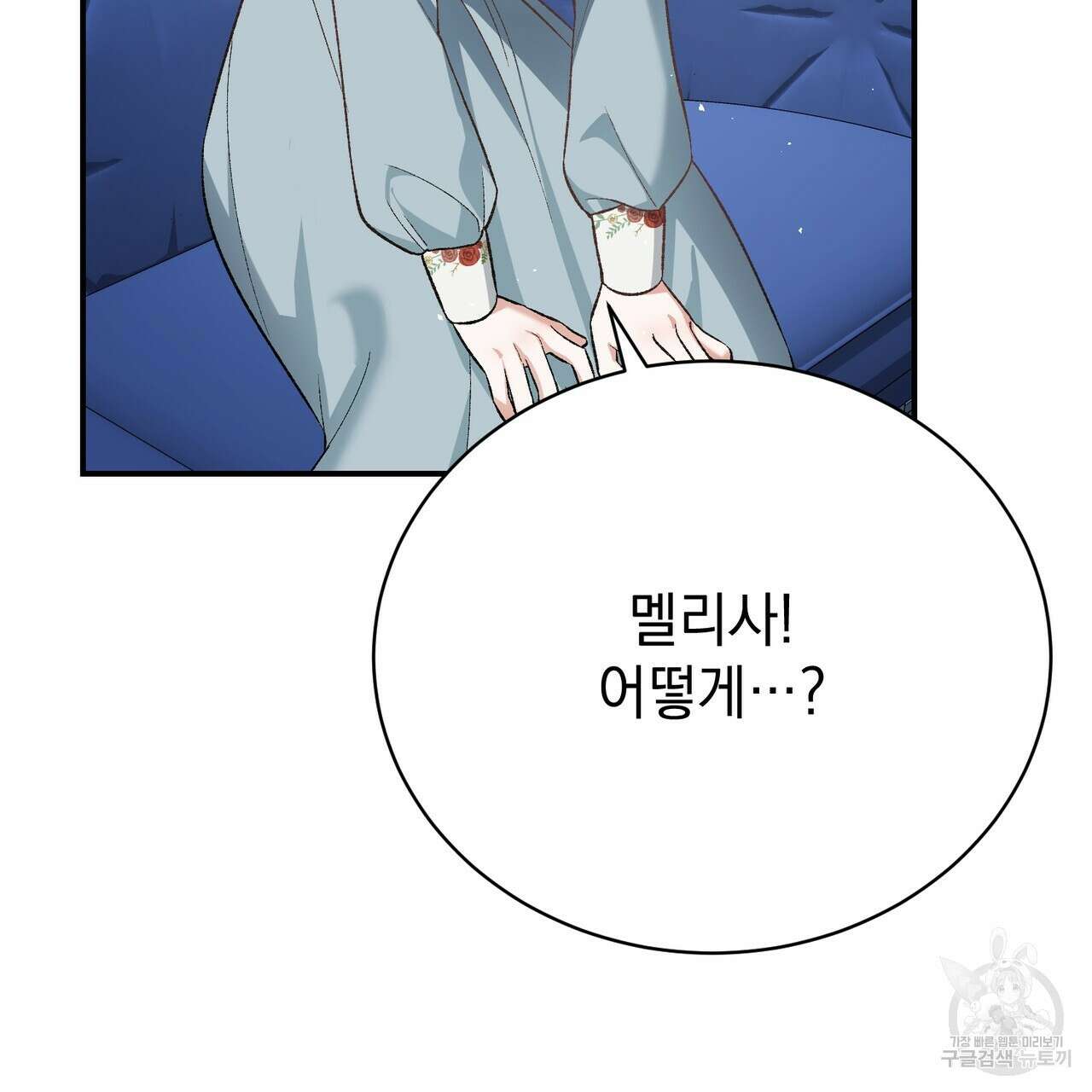 정부는 도망친다 22화 31
