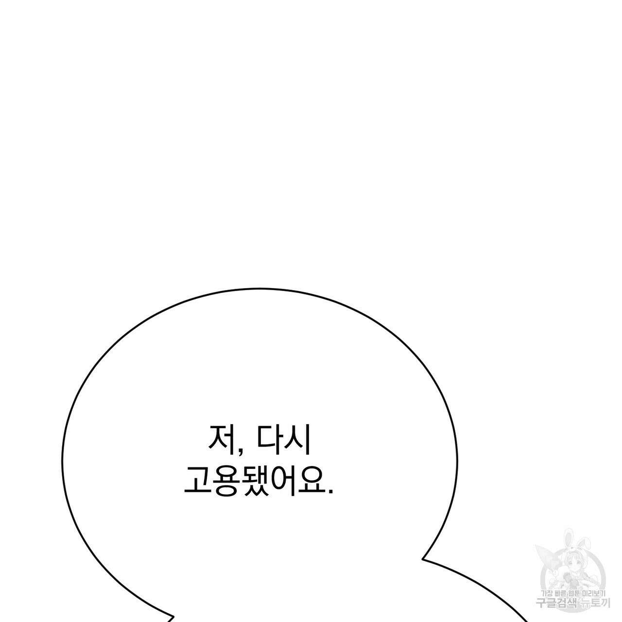 정부는 도망친다 22화 32