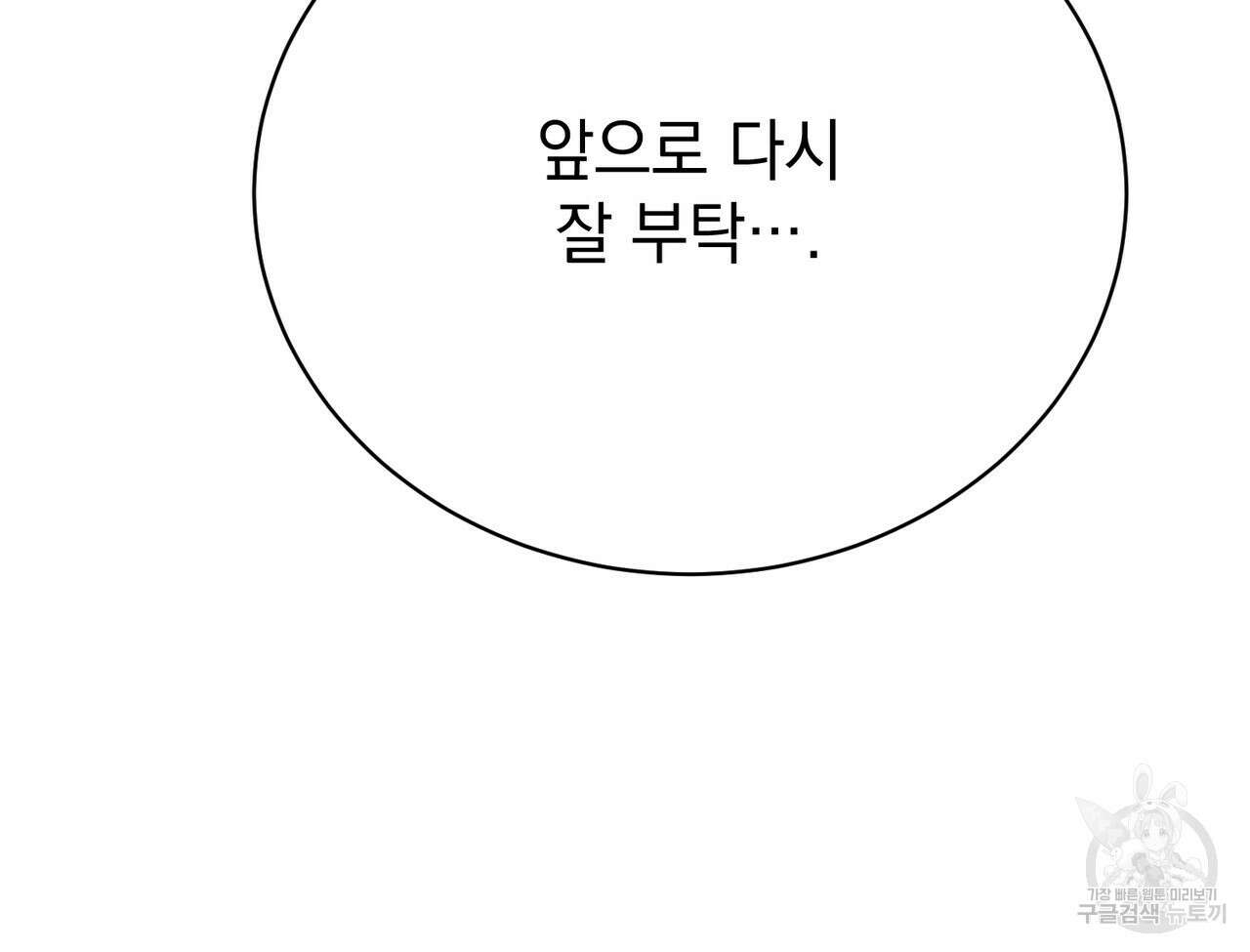 정부는 도망친다 22화 35