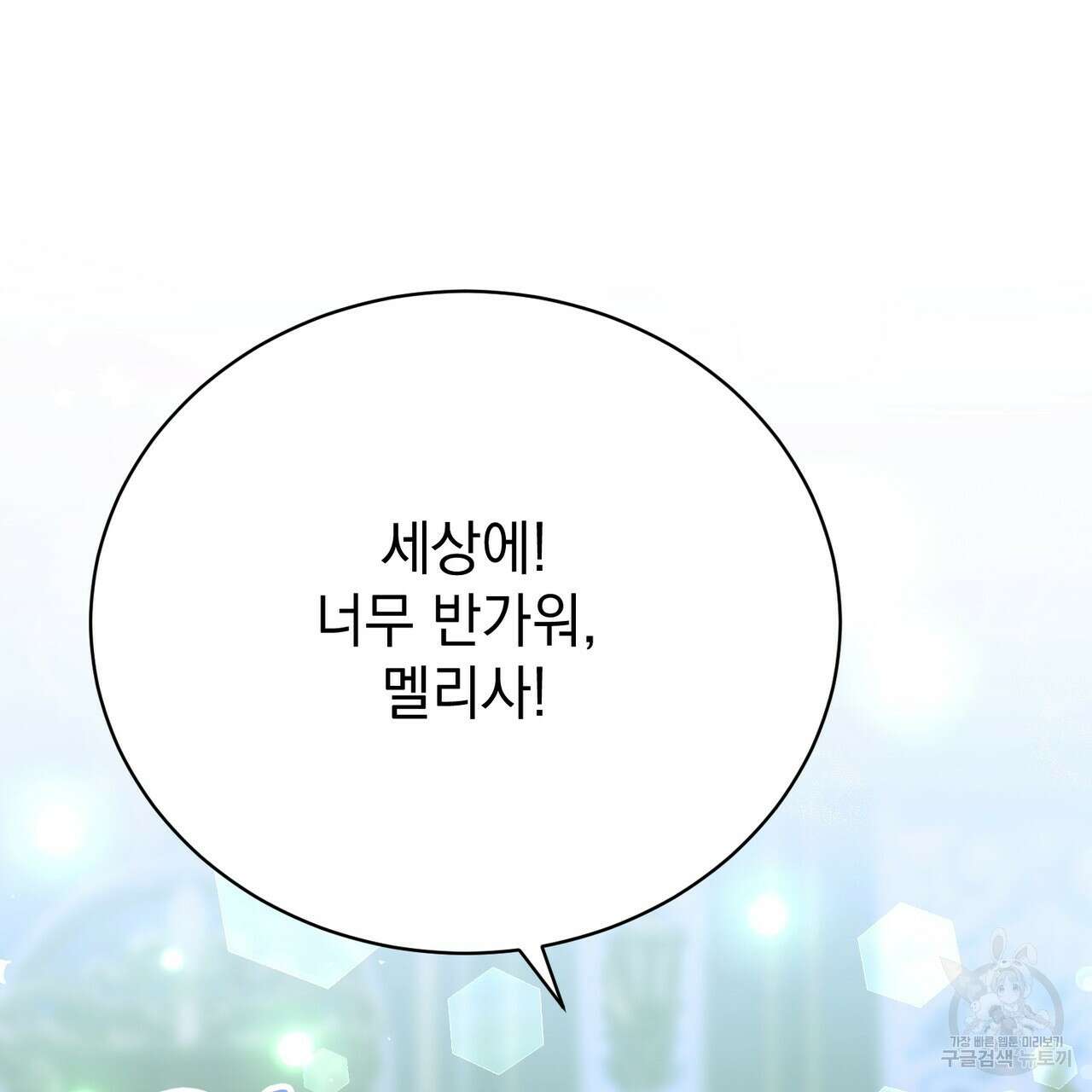 정부는 도망친다 22화 36