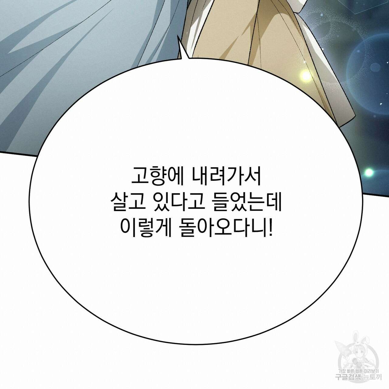 정부는 도망친다 22화 38