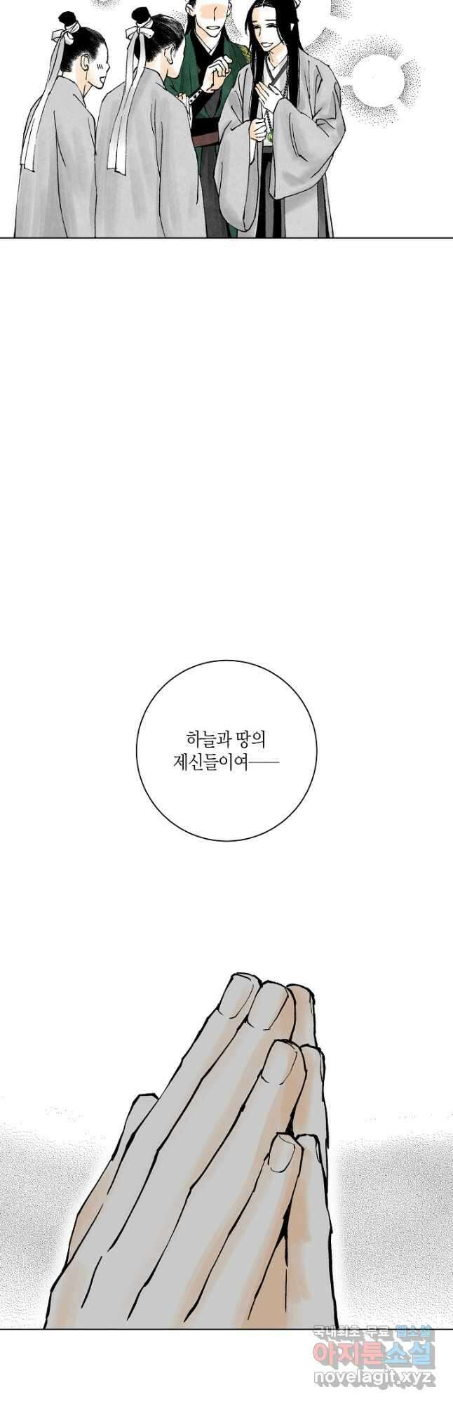 화화원행기 110화 7