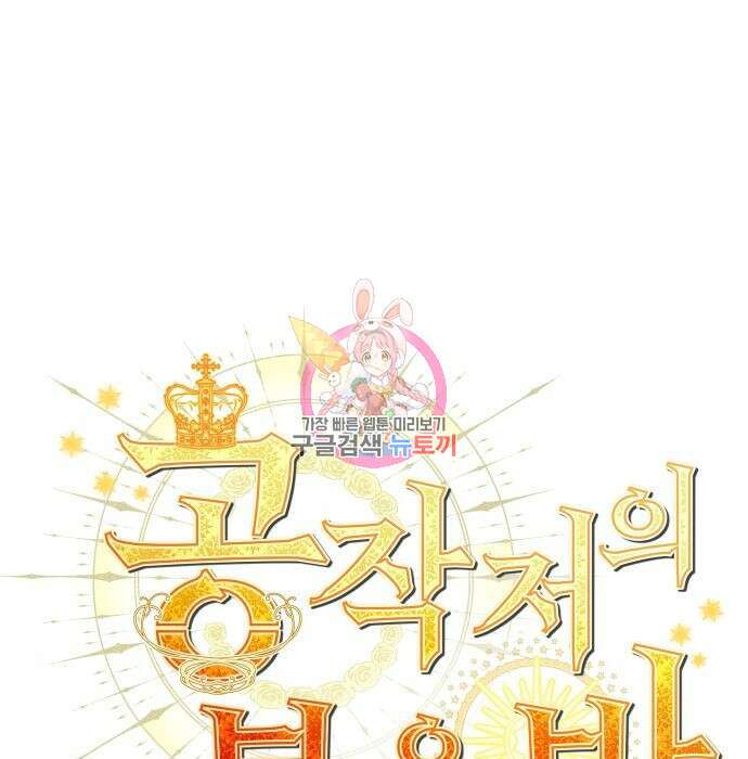 공작저의 붉은 밤 14화 1