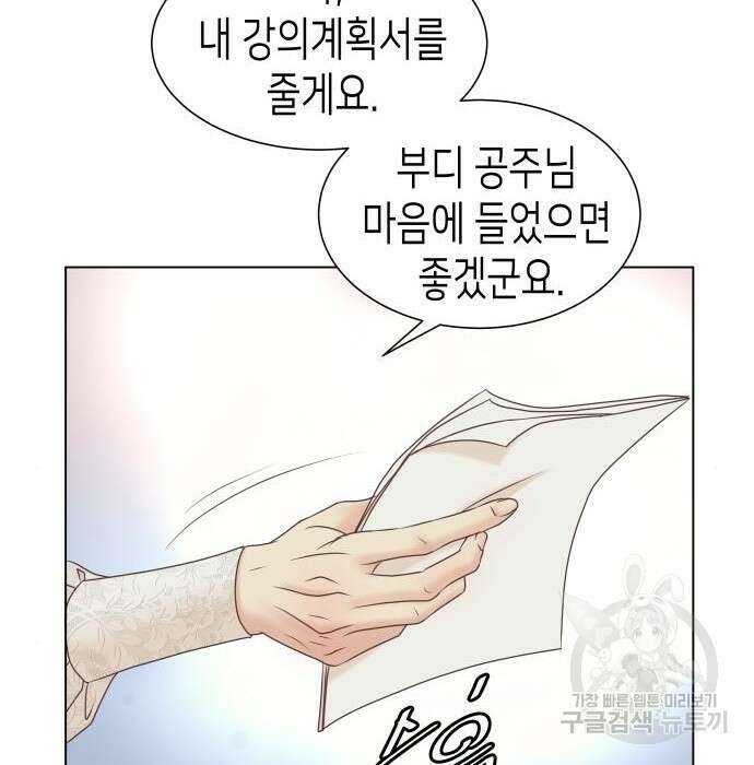 공작저의 붉은 밤 14화 12