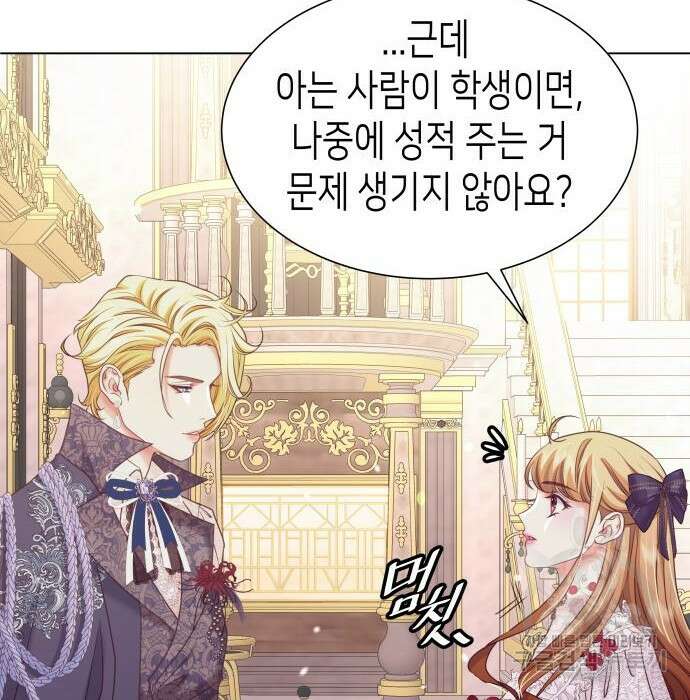 공작저의 붉은 밤 14화 14