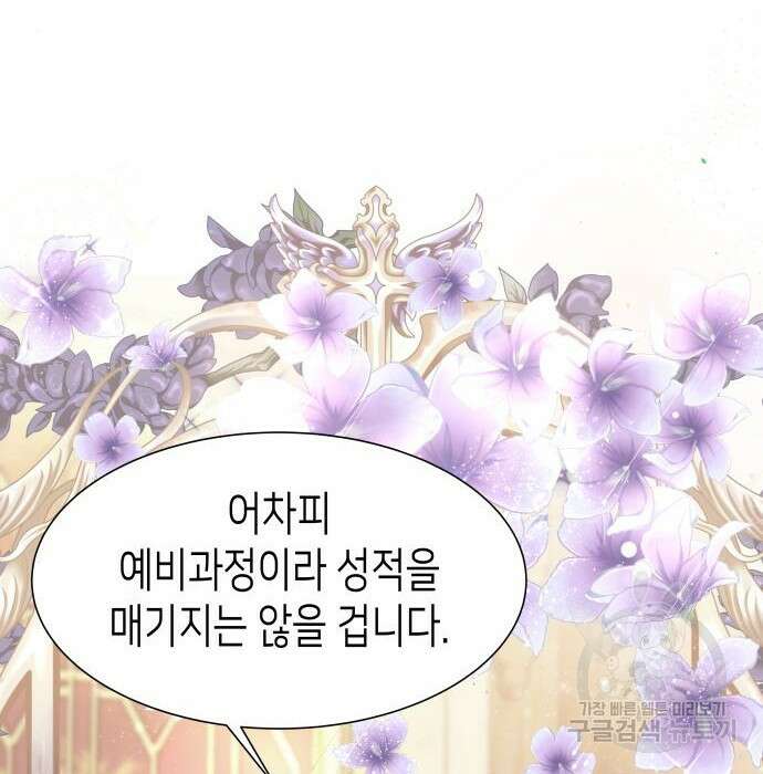 공작저의 붉은 밤 14화 16