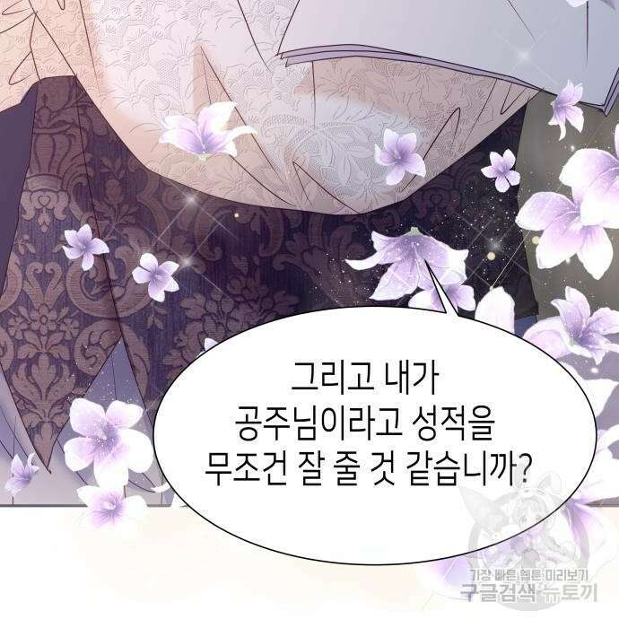 공작저의 붉은 밤 14화 19