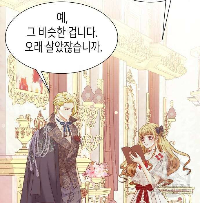 공작저의 붉은 밤 14화 27