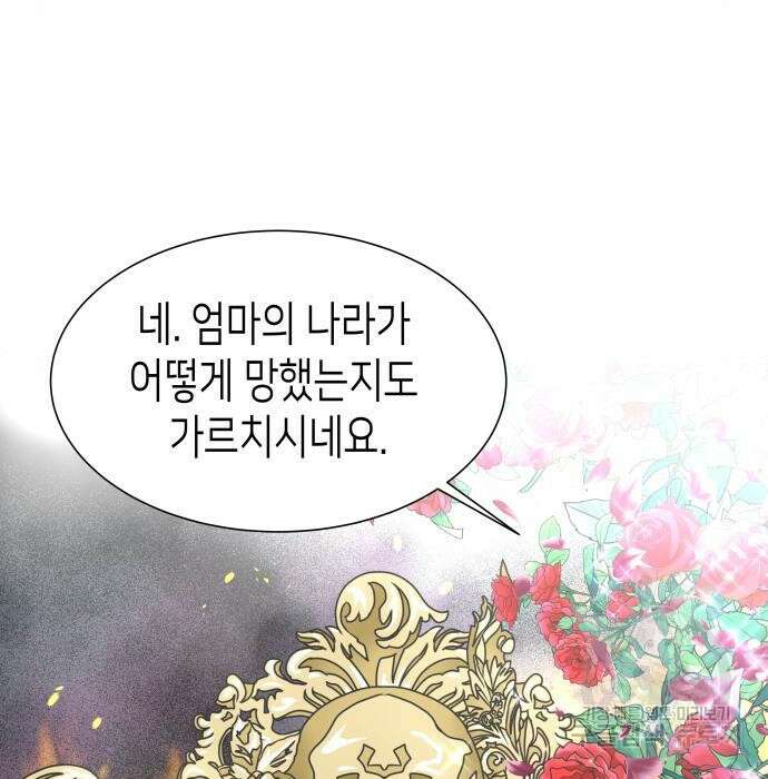 공작저의 붉은 밤 14화 35