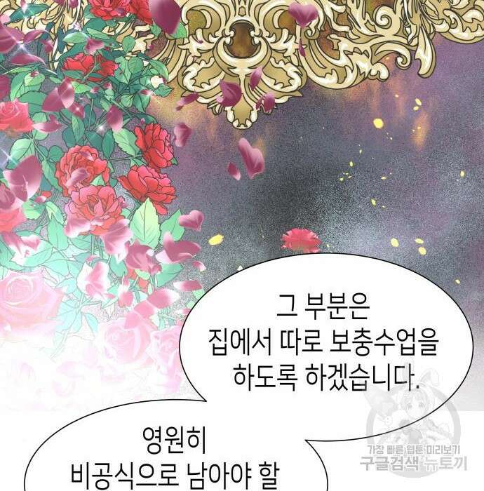 공작저의 붉은 밤 14화 38