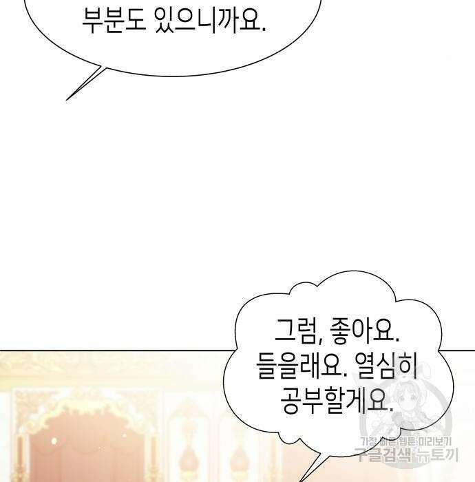 공작저의 붉은 밤 14화 39