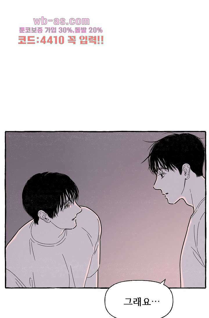 너로 인해 22화 1
