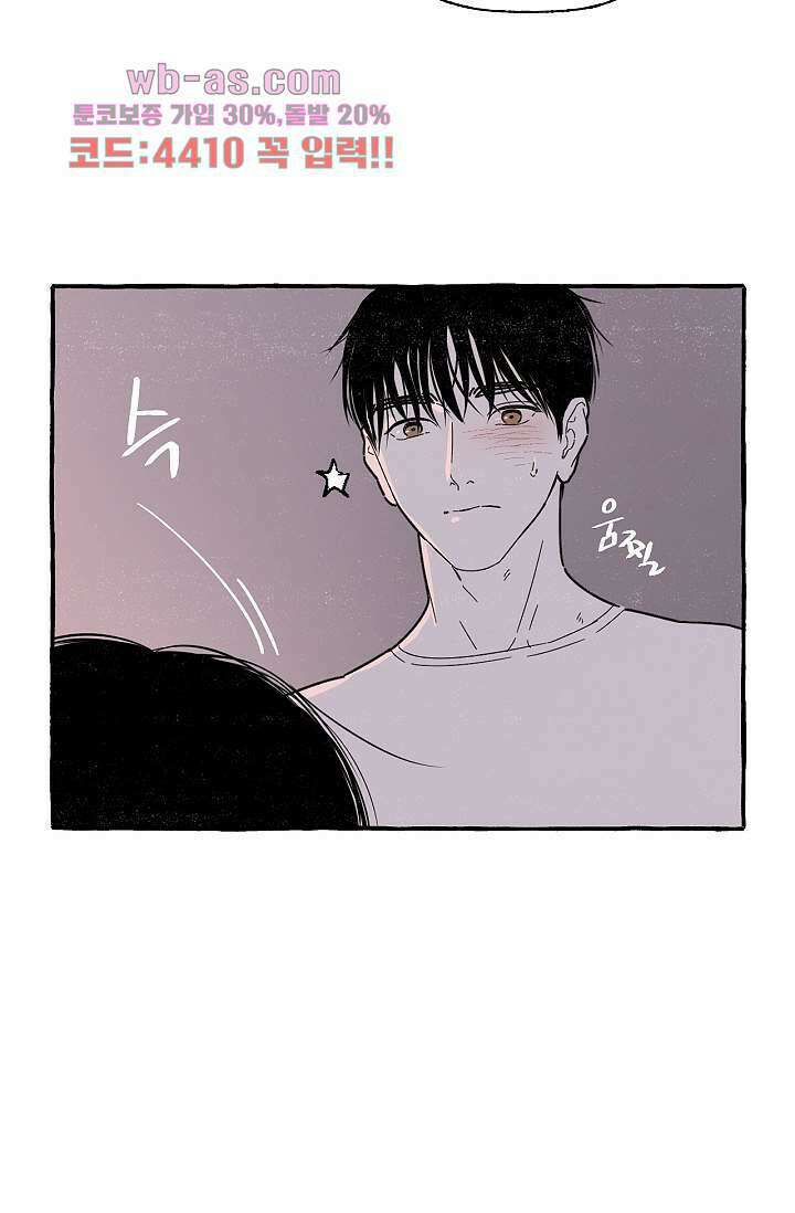 너로 인해 22화 2
