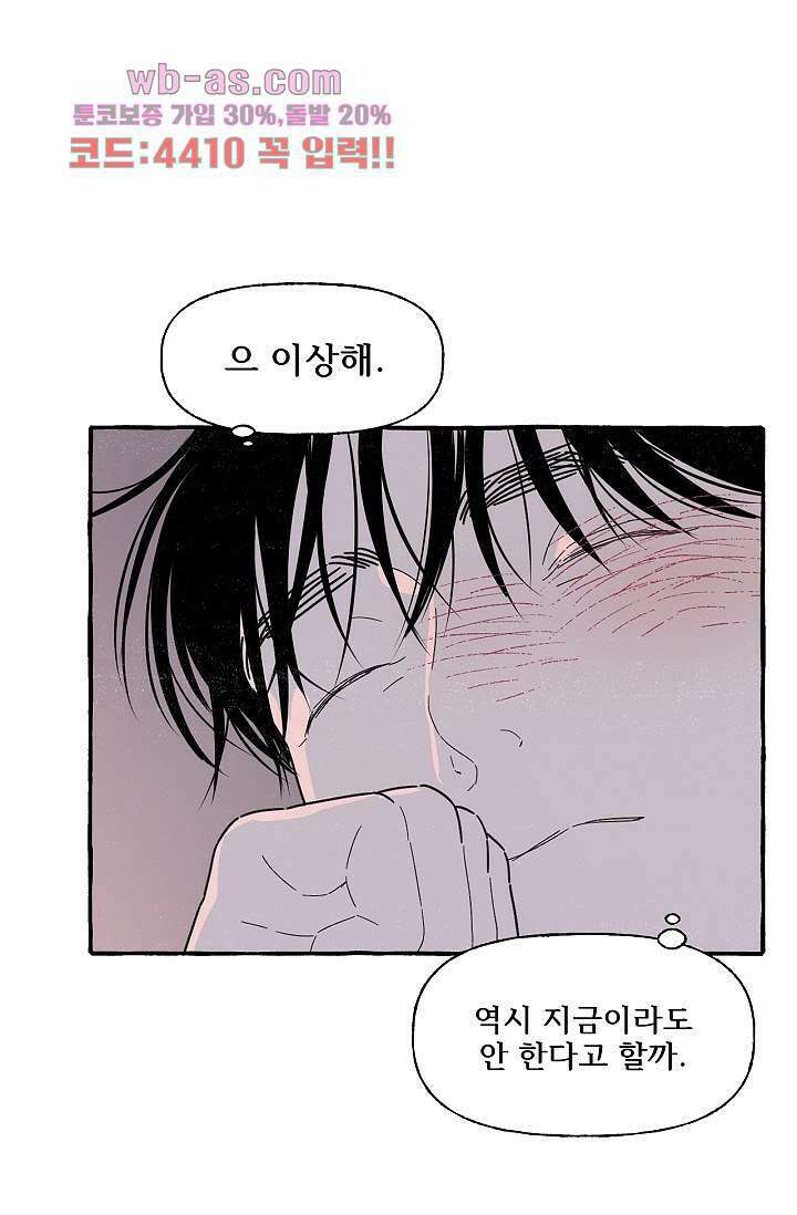 너로 인해 22화 3